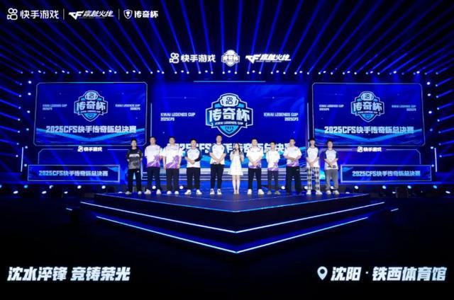 当CFS快手传奇杯遇见东北文化：文旅融合激活东北新动能(图2)