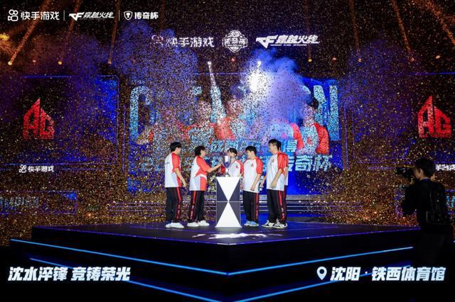 当CFS快手传奇杯遇见东北文化：文旅融合激活东北新动能(图1)