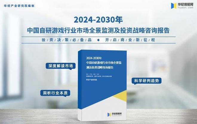 im电竞平台2025年中国自研游戏市场规模及竞争格局(图6)