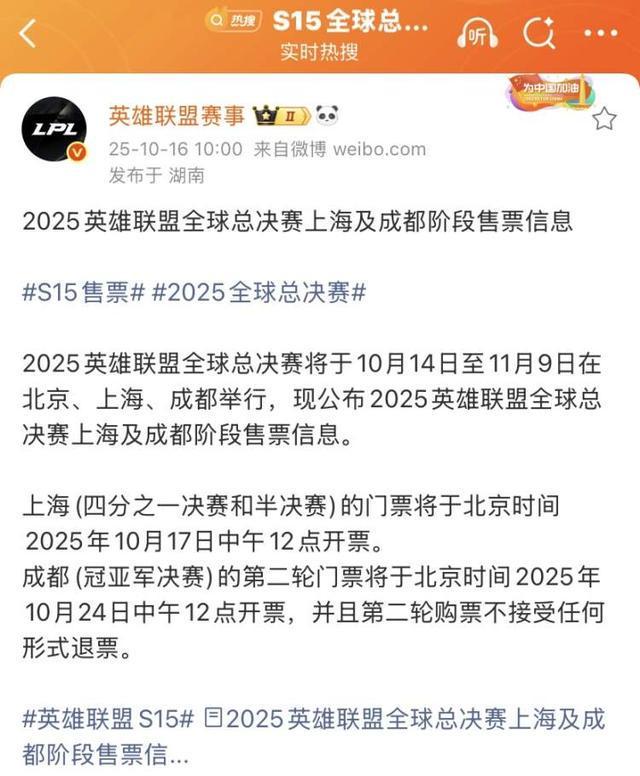 上海“电竞时间”到！两场世界级的巅峰对决来袭S15四分之一决赛与半决赛门票今日12点开抢(图3)