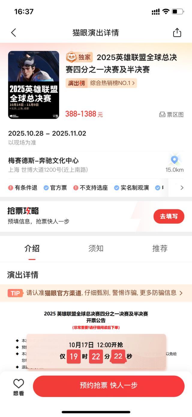 上海“电竞时间”到！两场世界级的巅峰对决来袭S15四分之一决赛与半决赛门票今日12点开抢(图5)