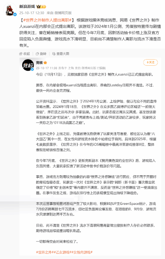 im电竞网站曝网易乙女手游《世界之外》制作人正式提出离职！当场拍板决定(图1)