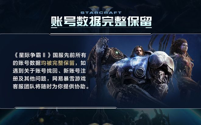 暴雪游戏《星际争霸2》国服明日开测电竞赛事杭州陆续开打(图1)
