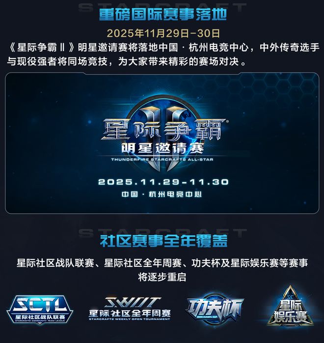 暴雪游戏《星际争霸2》国服明日开测电竞赛事杭州陆续开打(图2)