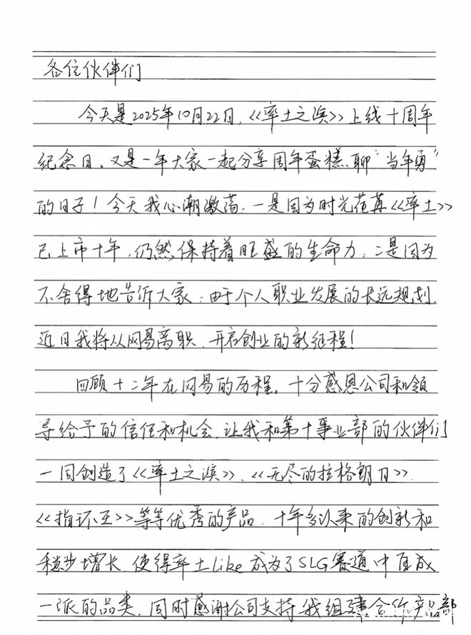 网易游戏第十事业部负责人李凯明离职辟谣公司“卸磨杀驴”(图1)