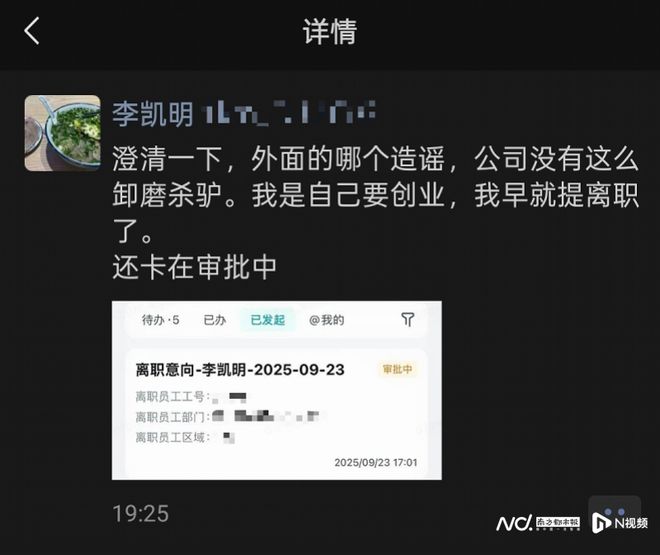 网易游戏第十事业部负责人李凯明离职辟谣公司“卸磨杀驴”(图2)
