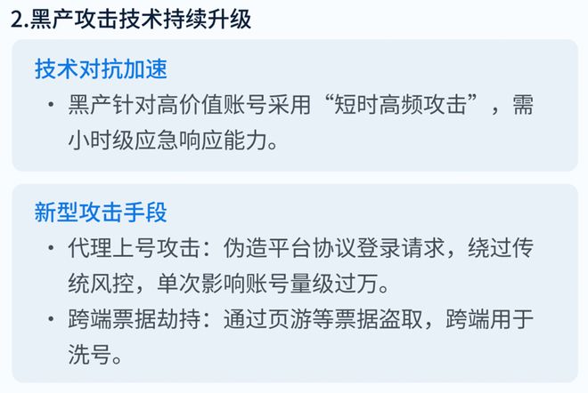 im电竞平台数据出炉！端游外挂增长超238%手游增长超162%《2025上半年游戏安全洞察报告》发布(图13)