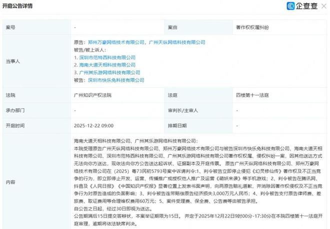 一广州厂商连告4家游戏公司索赔3000万；三七体育题材新游开启测试；苹果商店发福利：充值加赠10%｜周报(图5)