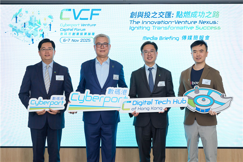 香港数码港将举行创业投im电竞资论坛聚焦全球创投市场新格局(图1)