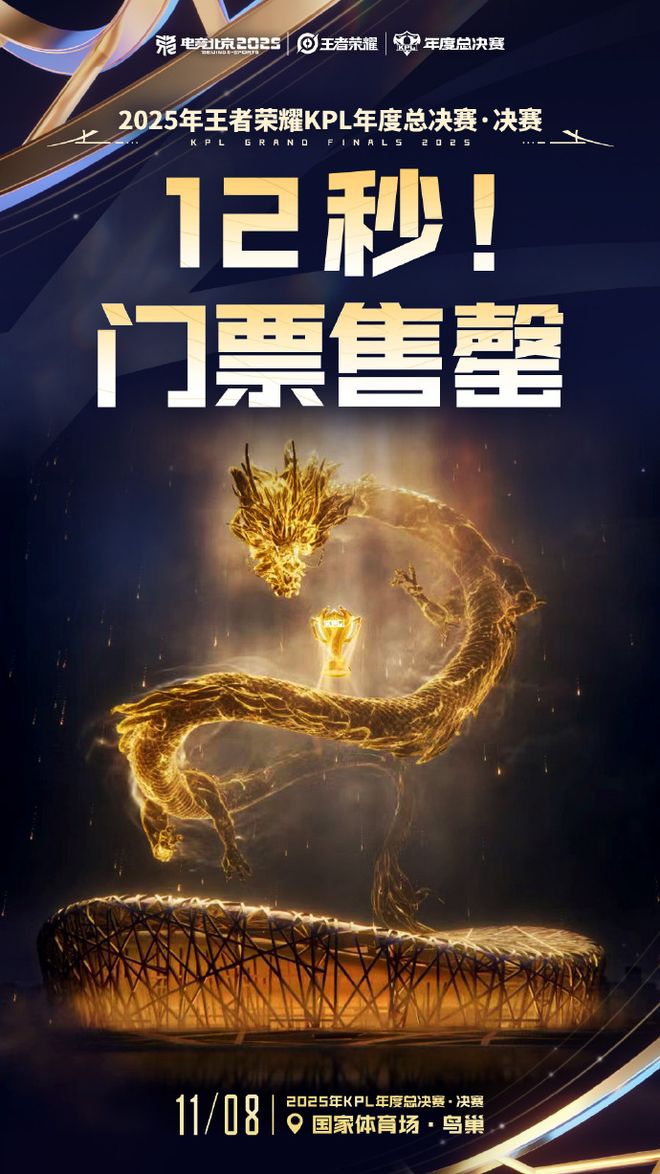 超六万人“鸟巢”见证im电竞平台传奇六连冠成都AG超玩会成功蝉联总冠军(图9)