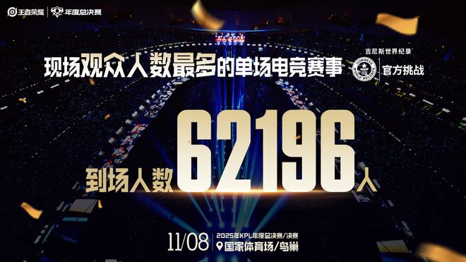 超六万人“鸟巢”见证im电竞平台传奇六连冠成都AG超玩会成功蝉联总冠军(图8)