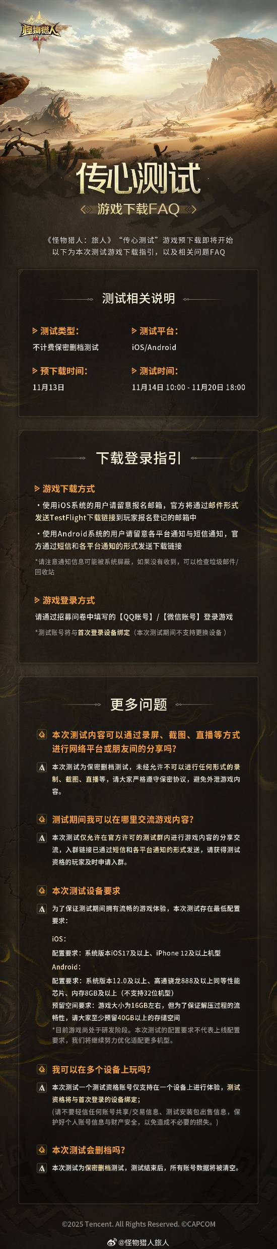 腾讯《怪物猎人：旅人》手游测试将开！官方下载指引im电竞平台来了(图2)