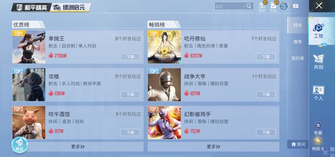 7个人在和平精英做“小玩法”1个月赚了2000多万？(图4)