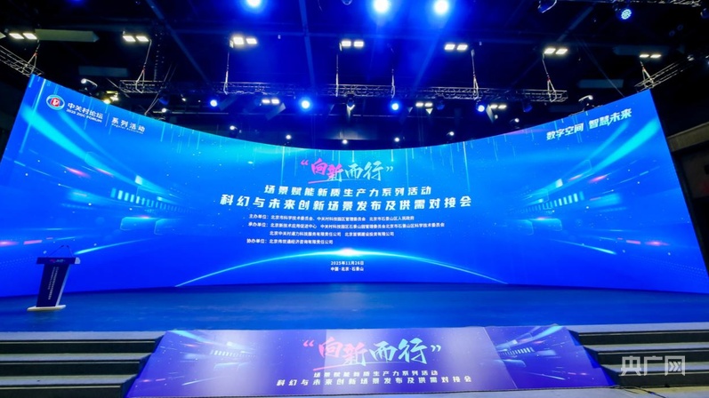 im电竞北京发布一批科技新场景需求(图1)