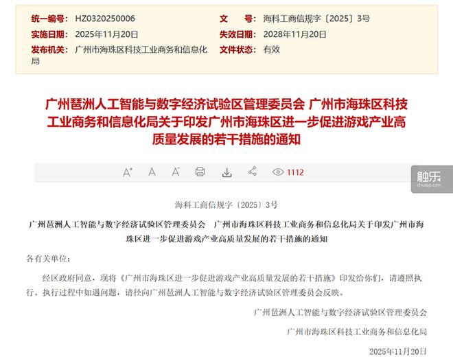 触乐本周行业大事：广州海珠区出台游戏产业扶持政策中国电竞产业年会召开郭炜炜辞任西山居CEO(图1)