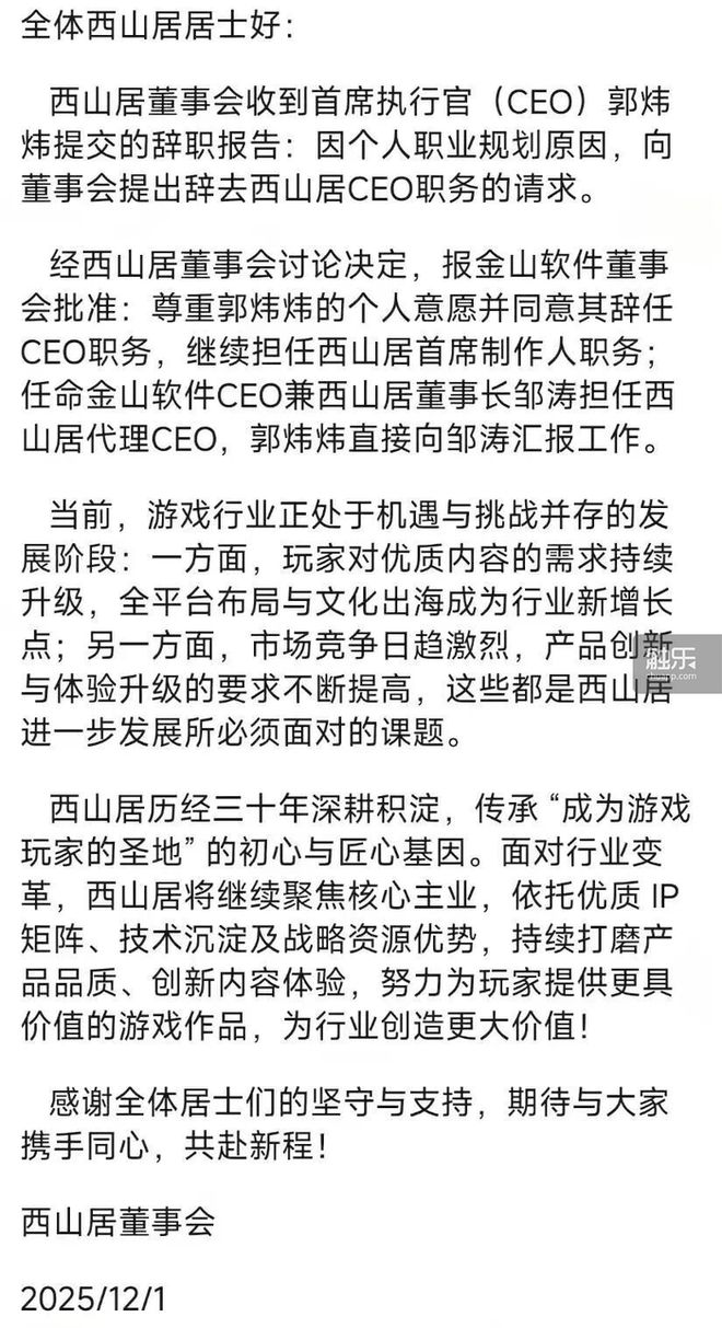 触乐本周行业大事：广州海珠区出台游戏产业扶持政策中国电竞产业年会召开郭炜炜辞任西山居CEO(图3)