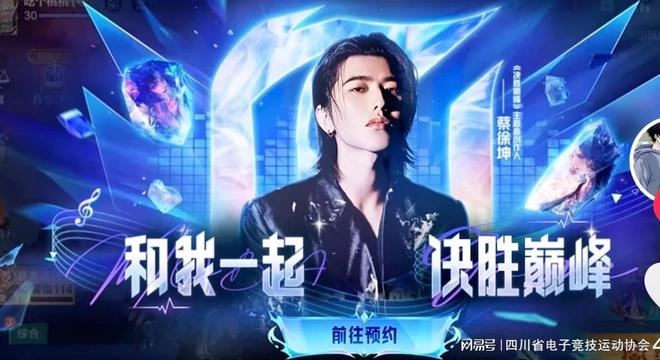 决胜巅峰电竞版图：玩点不一样的！(图1)