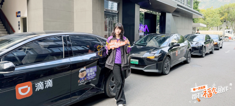 来福州看电竞滴滴携手NOVA梦幻联动送福气！im电竞网站(图1)