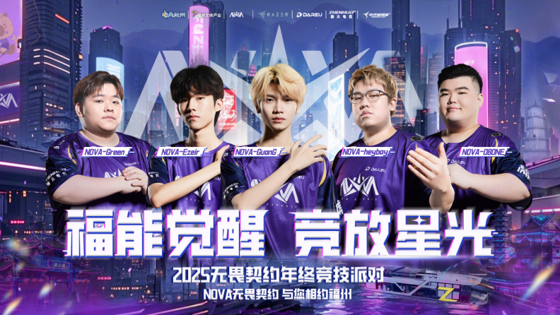 来福州看电竞滴滴携手NOVA梦幻联动送福气！im电竞网站(图2)