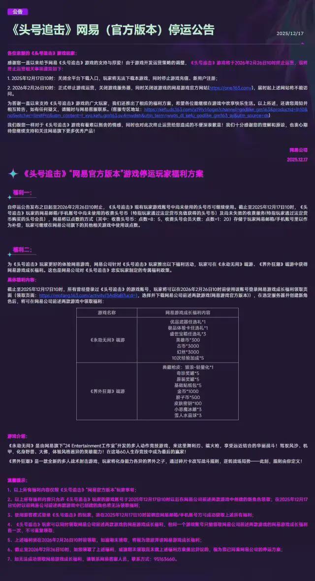 再见这些游戏正式im电竞平台停服！(图2)