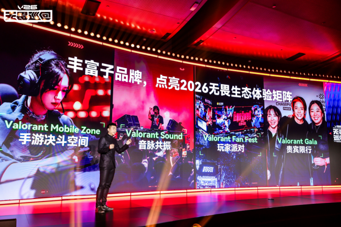 无畏巡回发布会在上海圆满落幕首次开启电竞全环节巡回模im电竞网站式(图3)