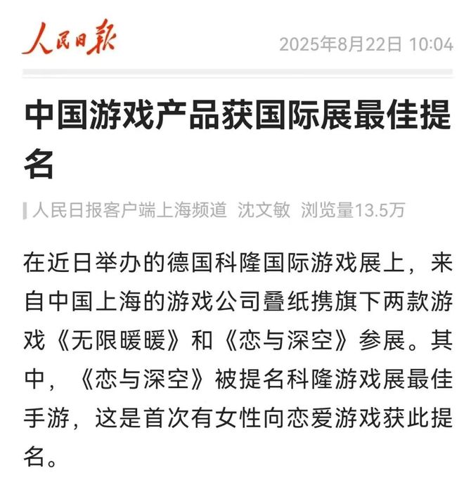 恋与深空im电竞平台拿下最佳手游、CF虹闪亮海外2025中国游戏在科隆(图5)
