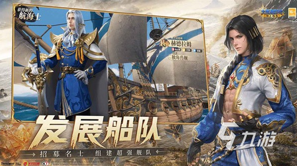 2024年耐玩的大航海时代手游排行榜推荐(图3)
