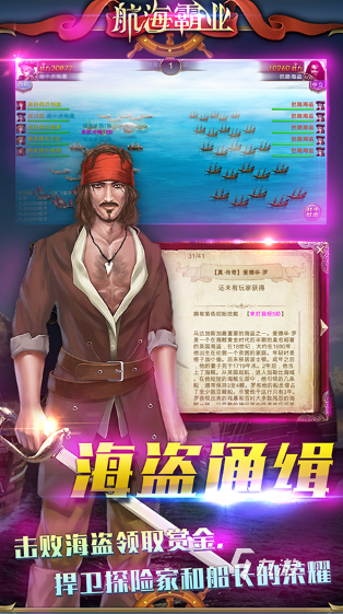 2024年耐玩的大航海时代手游排行榜推荐(图4)