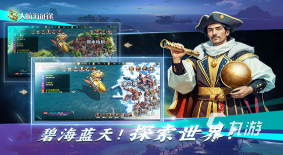 2024年耐玩的大航海时代手游排行榜推荐(图5)
