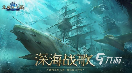 2024年耐玩的大航海时代手游排行榜推荐(图7)