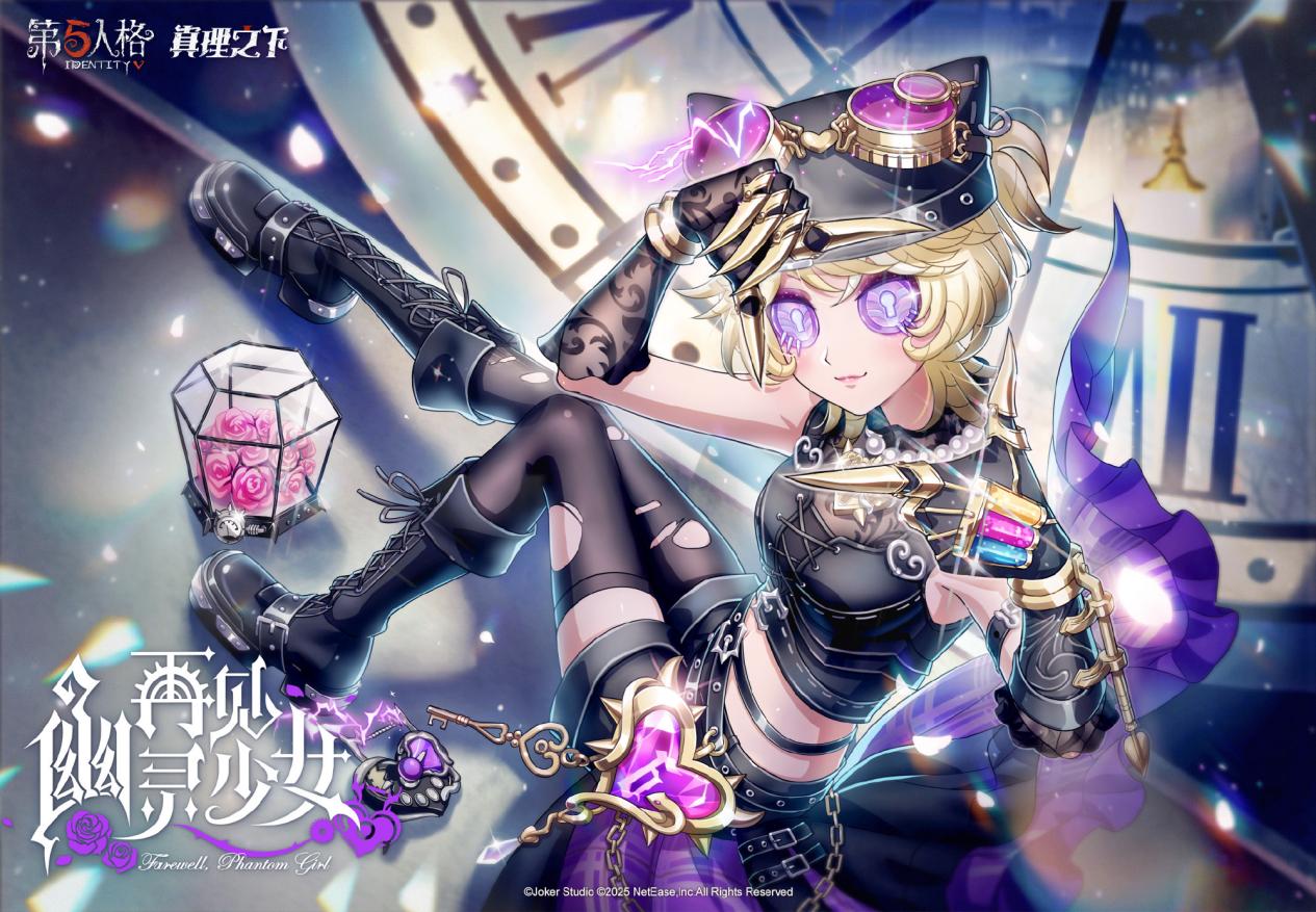 《第五人格》真理之下配套奇珍时装已上线！(图1)