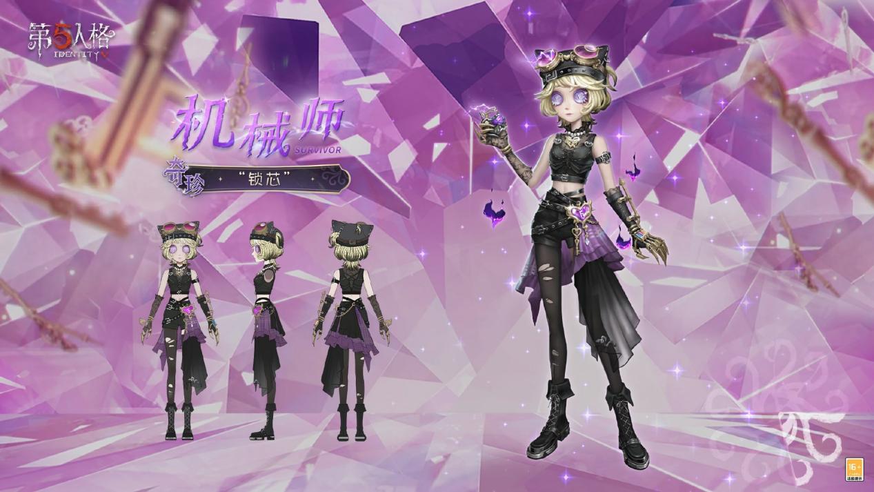 《第五人格》真理之下配套奇珍时装已上线！(图3)