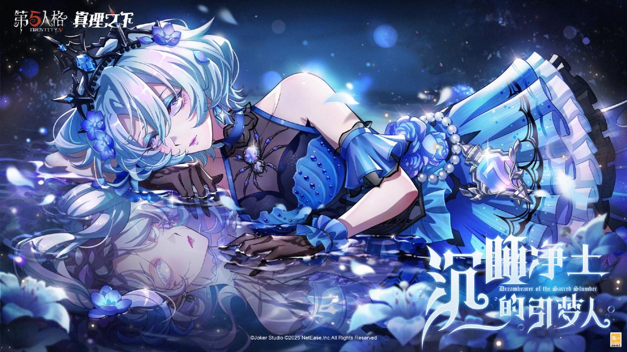《第五人格》真理之下配套奇珍时装已上线！(图5)