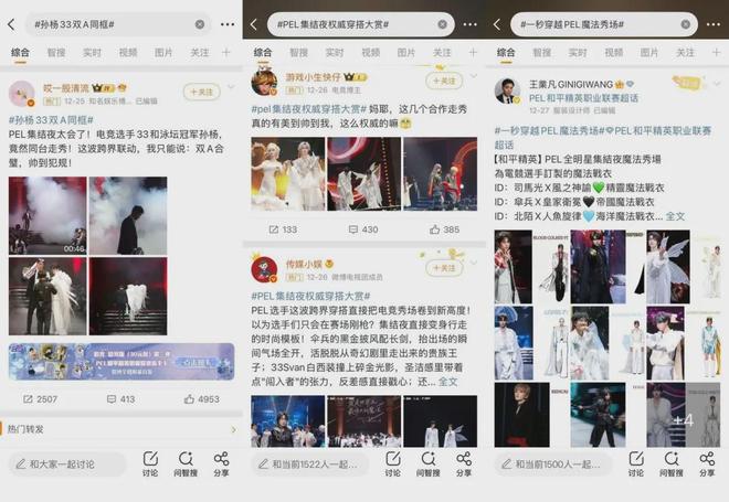 2025最有叙事沉浸感的一场红毯来自和平电竞？(图15)