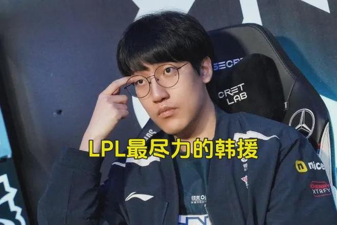 曾遭开除恨透LPL今成最对得起LPL韩援!争议最大的奖项诞生im电竞平台(图2)