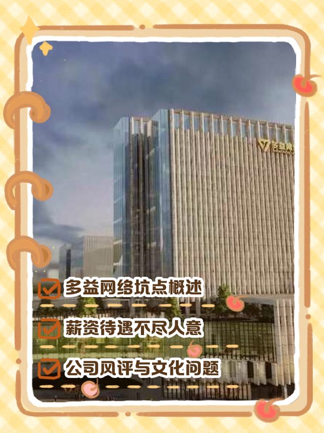 拉黑高校、软抗监管、自愿降薪：多益网络的争议江湖(图2)