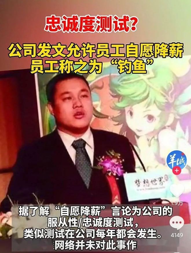 拉黑高校、软抗监管、自愿降薪：多益网络的争议江湖(图4)