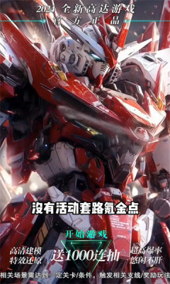荣耀出征机动战士im电竞(图3)