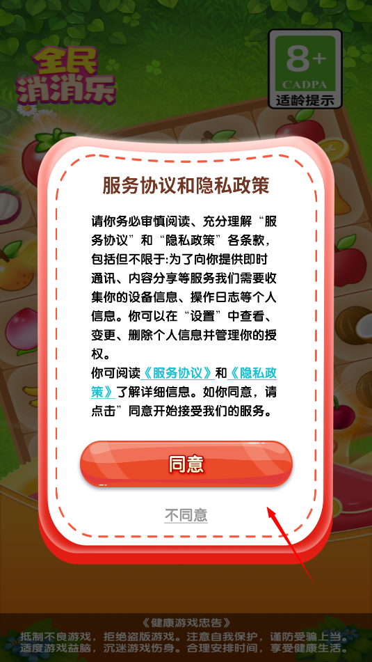 全民消消乐红包版2024游戏im电竞(图2)
