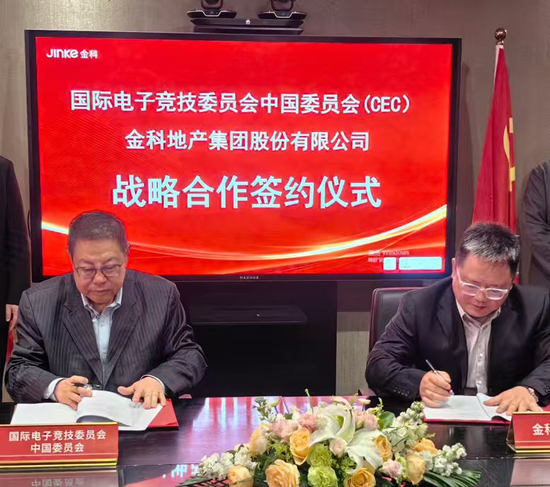 im电竞CEC携手金科股份 聚焦“电竞+不动产”融合发展路径(图1)