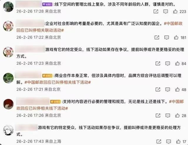 中国邮政联名手游翻车企业联名营销底线何在(图3)