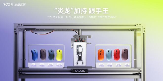 im电竞平台雷柏“极客之芯20”如何赋予国产鼠标平视国际巨头的形态自由(图2)