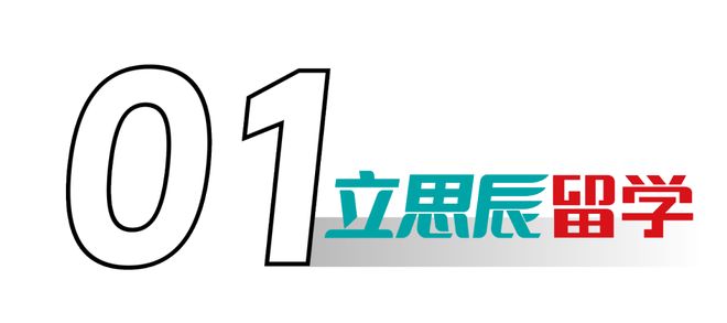 理性祛魅留学热：拒绝标签化致敬每一位奔赴山海的留学追梦人！(图2)
