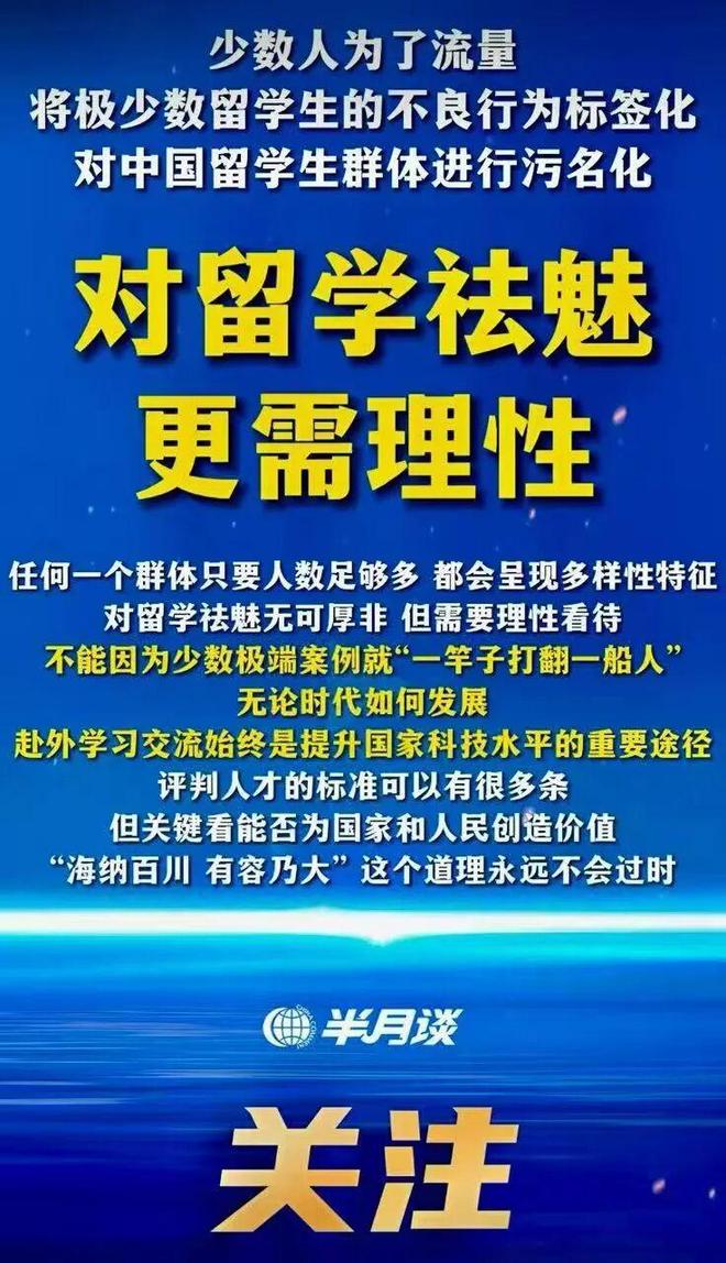 理性祛魅留学热：拒绝标签化致敬每一位奔赴山海的留学追梦人！(图1)