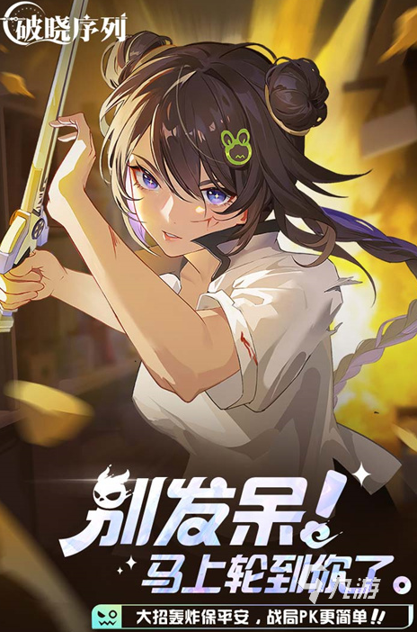 人气最高的手游排行榜前十名2024盘点耐玩的十款手游分享(图7)