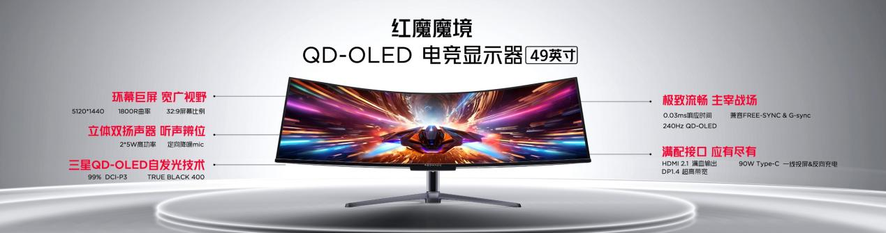 红魔9Pro系列4399元起行业唯一纯平背板+全球首发超竞全面屏(图9)