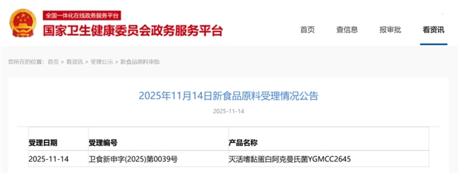 盘点2025年益生菌行业热点事件(图5)