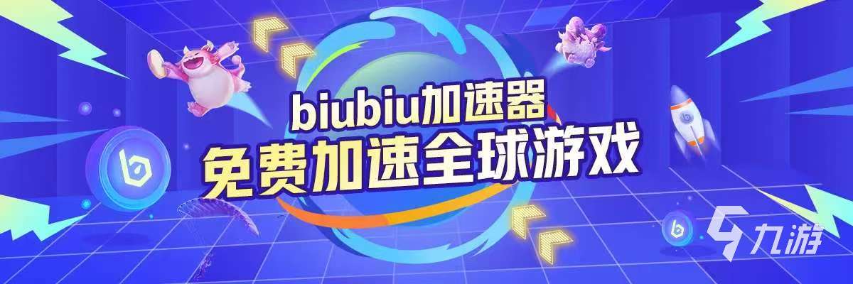 稳定靠谱的手游加速器推荐:2024年高口碑实用选择(图2)