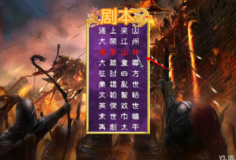 水浒英雄传单机版(图1)