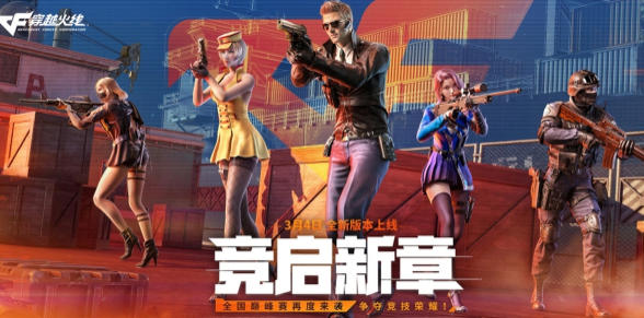 穿越火im电竞平台线(图1)